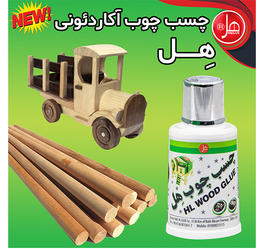 چسب چوب آکاردئونی70 گرمی  هل