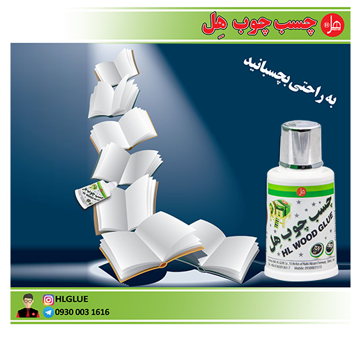 چسب چوب آکاردئونی70 گرمی  هل