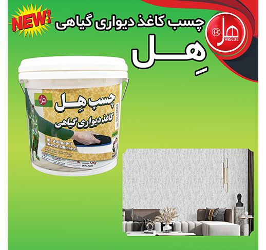 چسب کاغذ دیواری گیاهی 12 کیلویی هل (30 کاره)