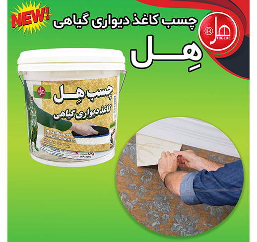 چسب کاغذ دیواری گیاهی 12 کیلویی هل (30 کاره)