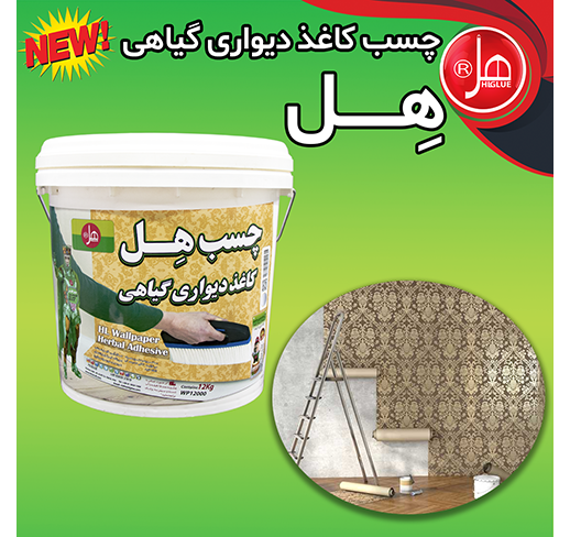 چسب کاغذ دیواری گیاهی 12 کیلویی هل (30 کاره)