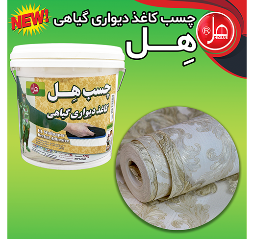 چسب کاغذ دیواری گیاهی 12 کیلویی هل (30 کاره)