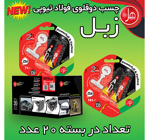 💥💥 چسب  دوقلو فولاد تیوپی 14گرمی طرح زبل 