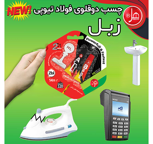 💥💥 چسب  دوقلو فولاد تیوپی 14گرمی طرح زبل 