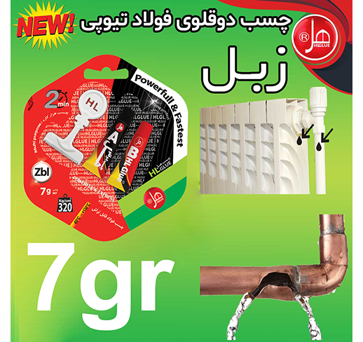 💥💥 چسب  دوقلو فولاد تیوپی 7گرمی طرح زبل 