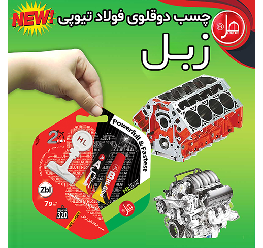 💥💥 چسب  دوقلو فولاد تیوپی 7گرمی طرح زبل 