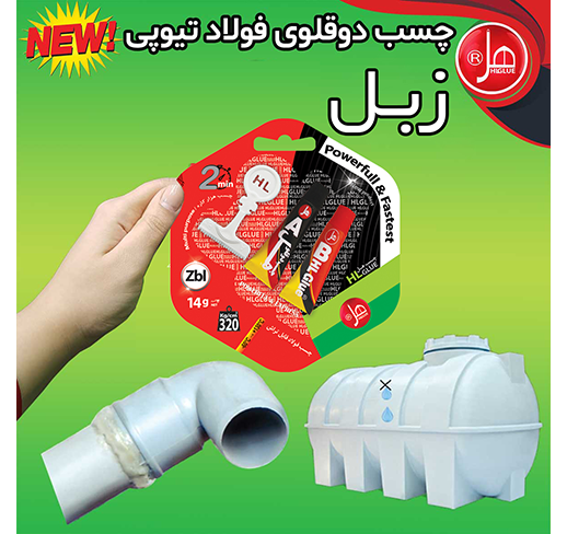 💥💥 چسب  دوقلو فولاد تیوپی 7گرمی طرح زبل 