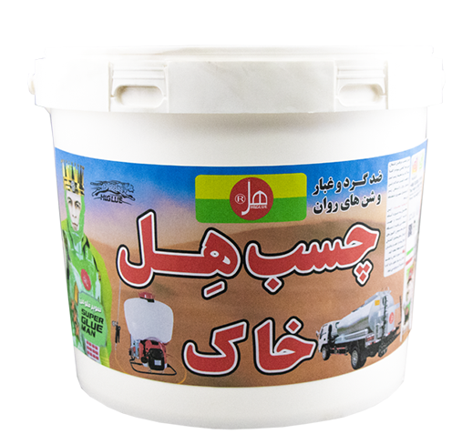 چسب خاک هل