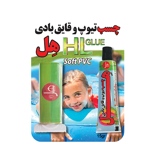 چسب تیوپ و قایق بادی 15گرمی هل 